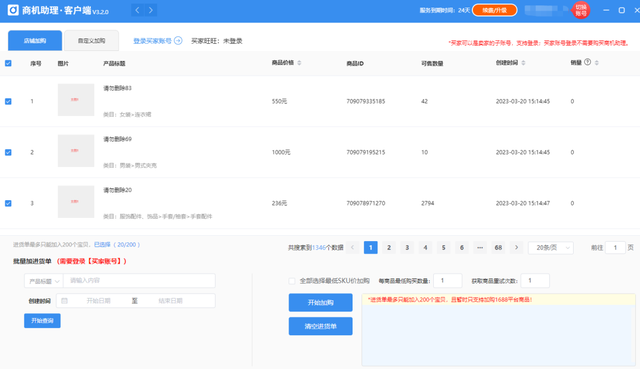 1688产品权重低没排名？商机助理4个功能帮助提升权重！
