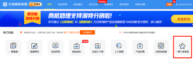 1688产品权重低没排名？商机助理4个功能帮助提升权重！