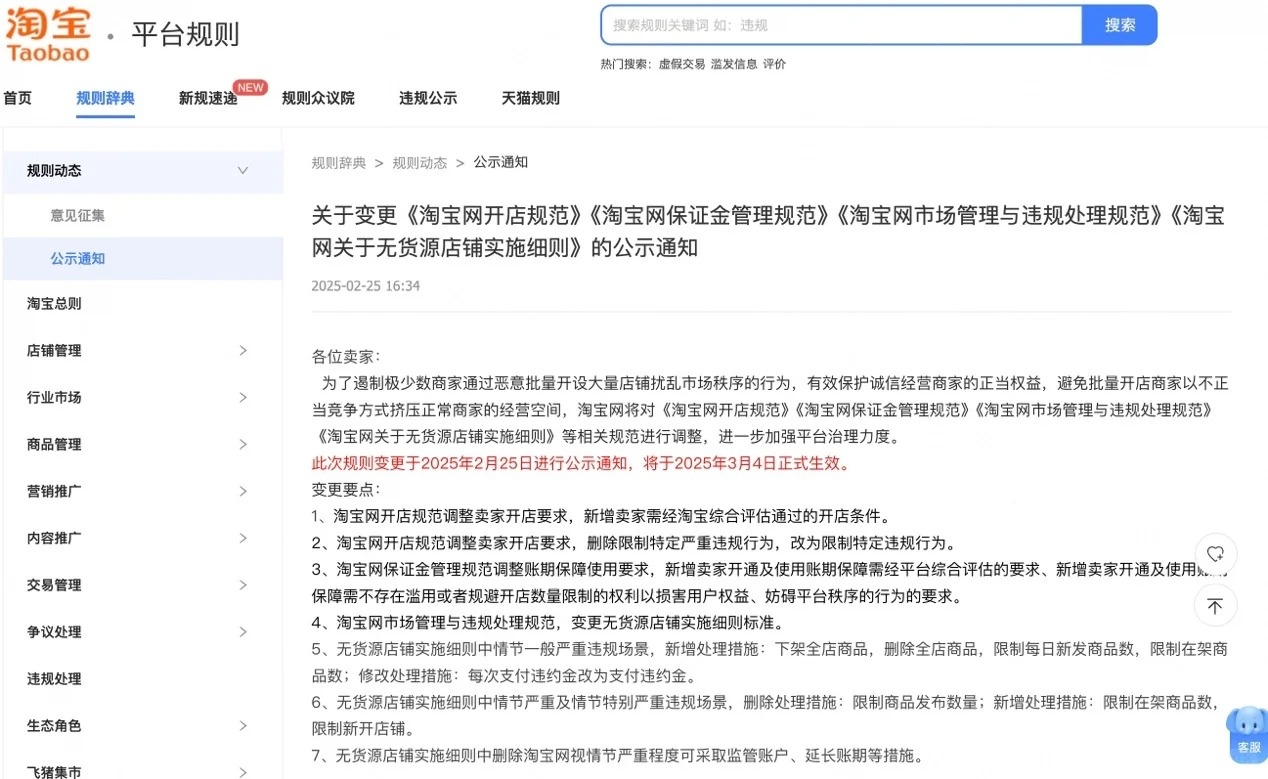 %title插图%num 淘宝这次又出手整顿店群,认真保护商家权益!