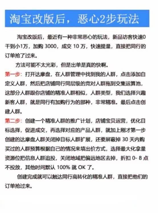 淘宝改版后，恶心2步玩法