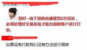 %title插图%num 淘宝卖家如何防骗