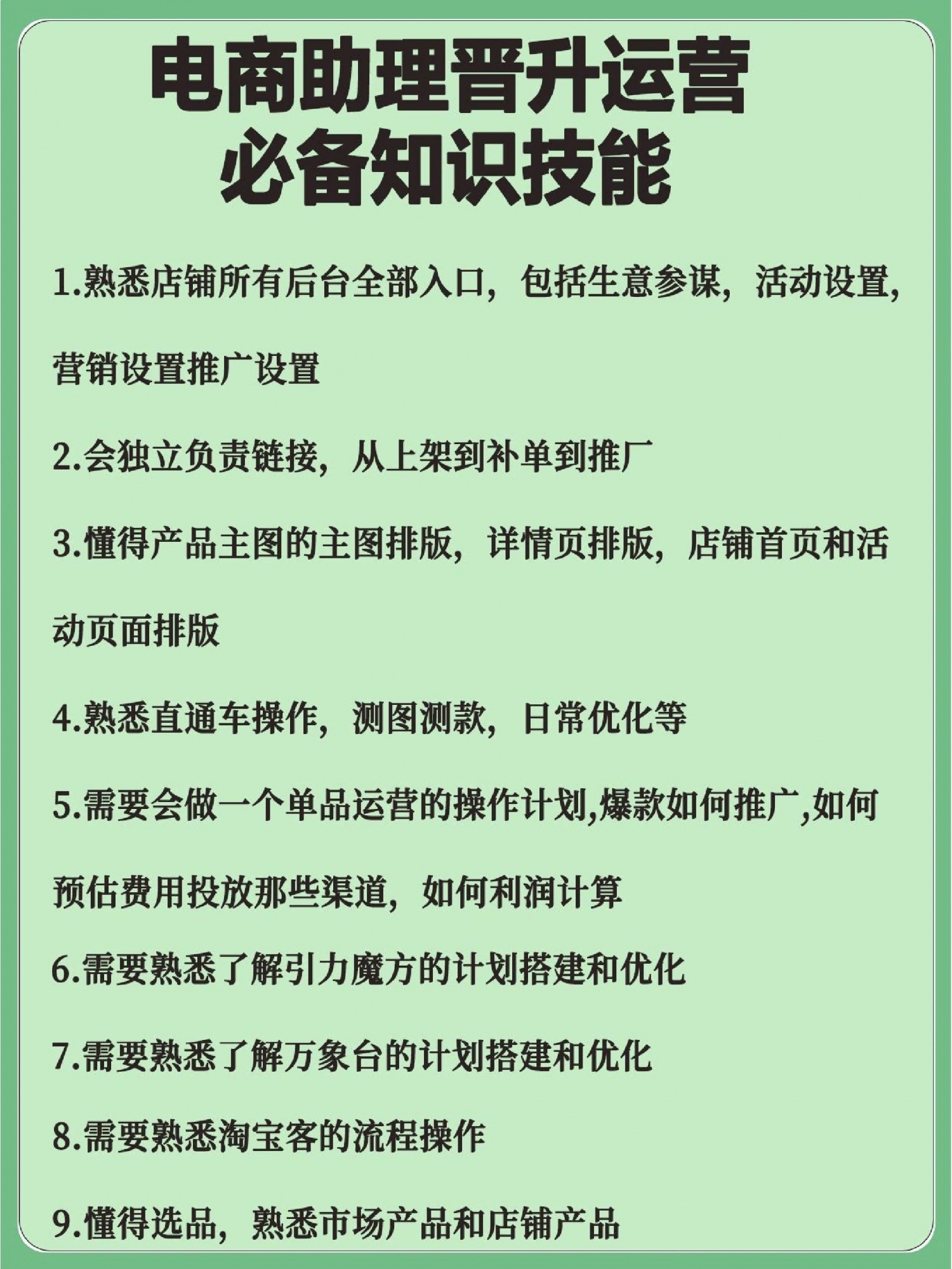 做电商先吃透它，升职加薪不是难题。