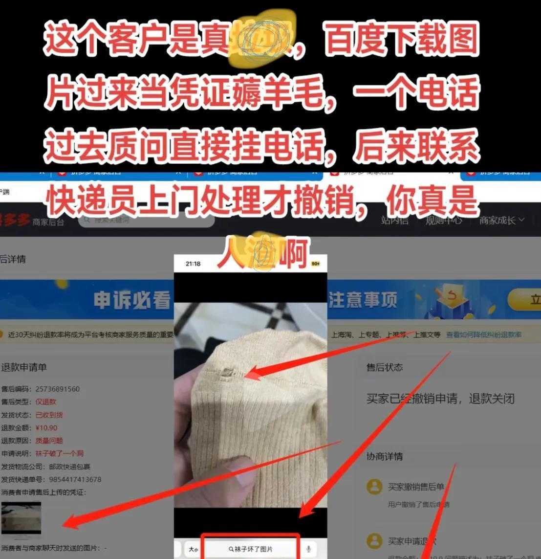 电商遭遇退款风波，北方省份异军突起
