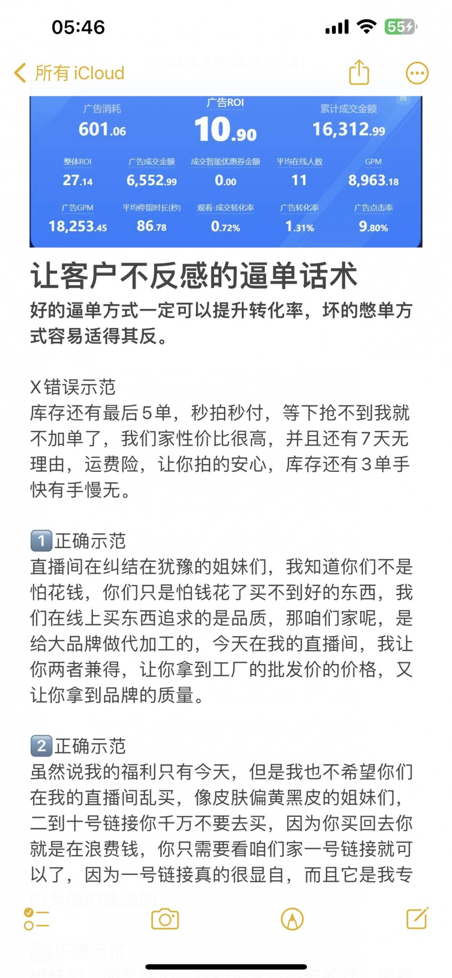 让客户不反感的逼单话术