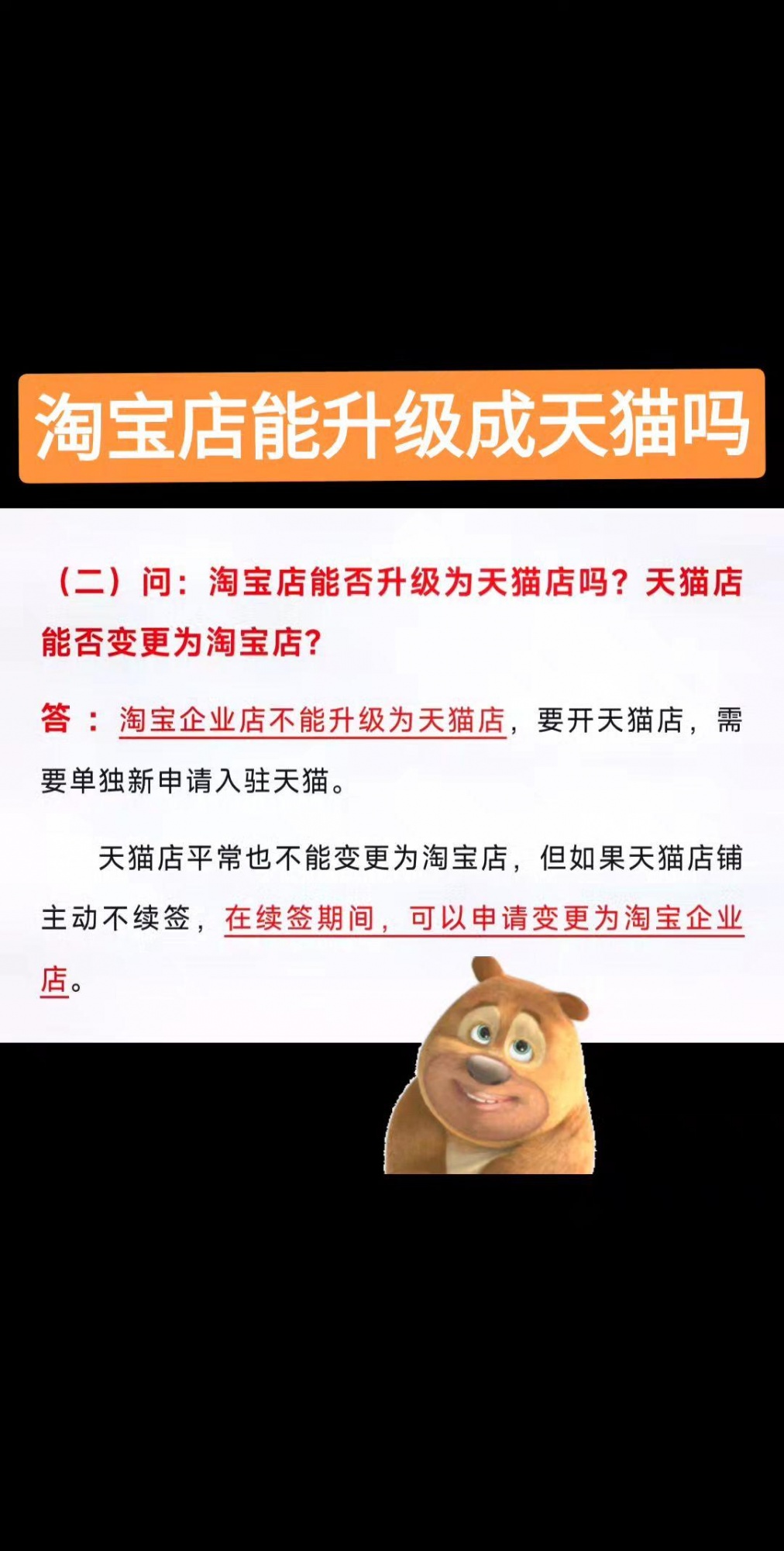 淘宝店能升级成天猫店吗？