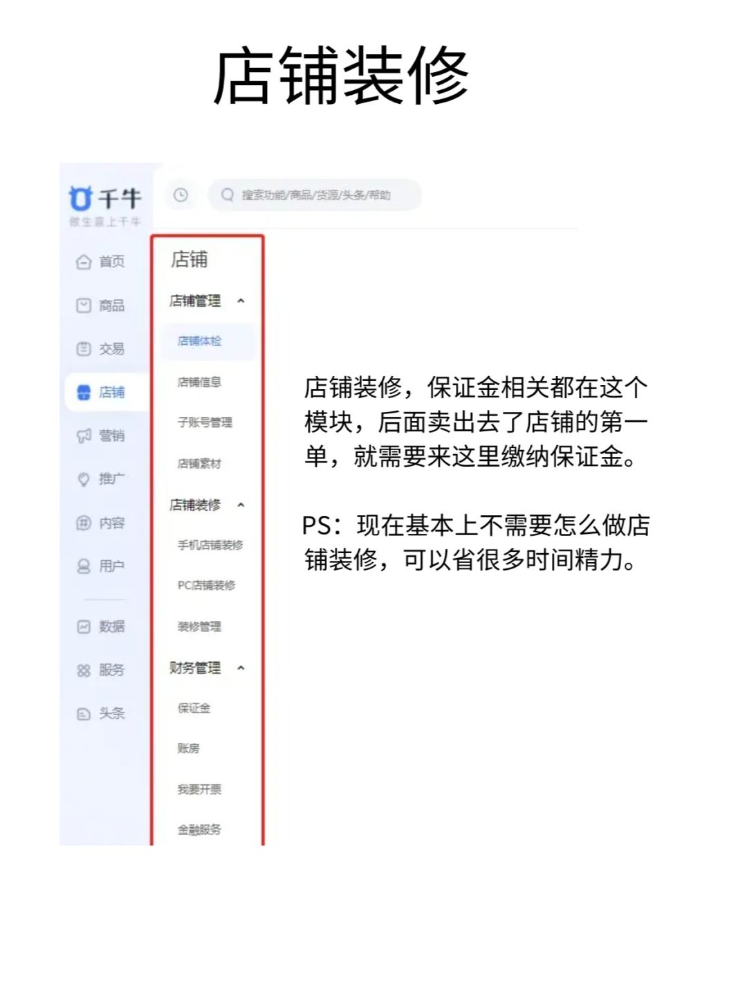 %title插图%num 别找了!新手开店流程都在这,绝了这么详细