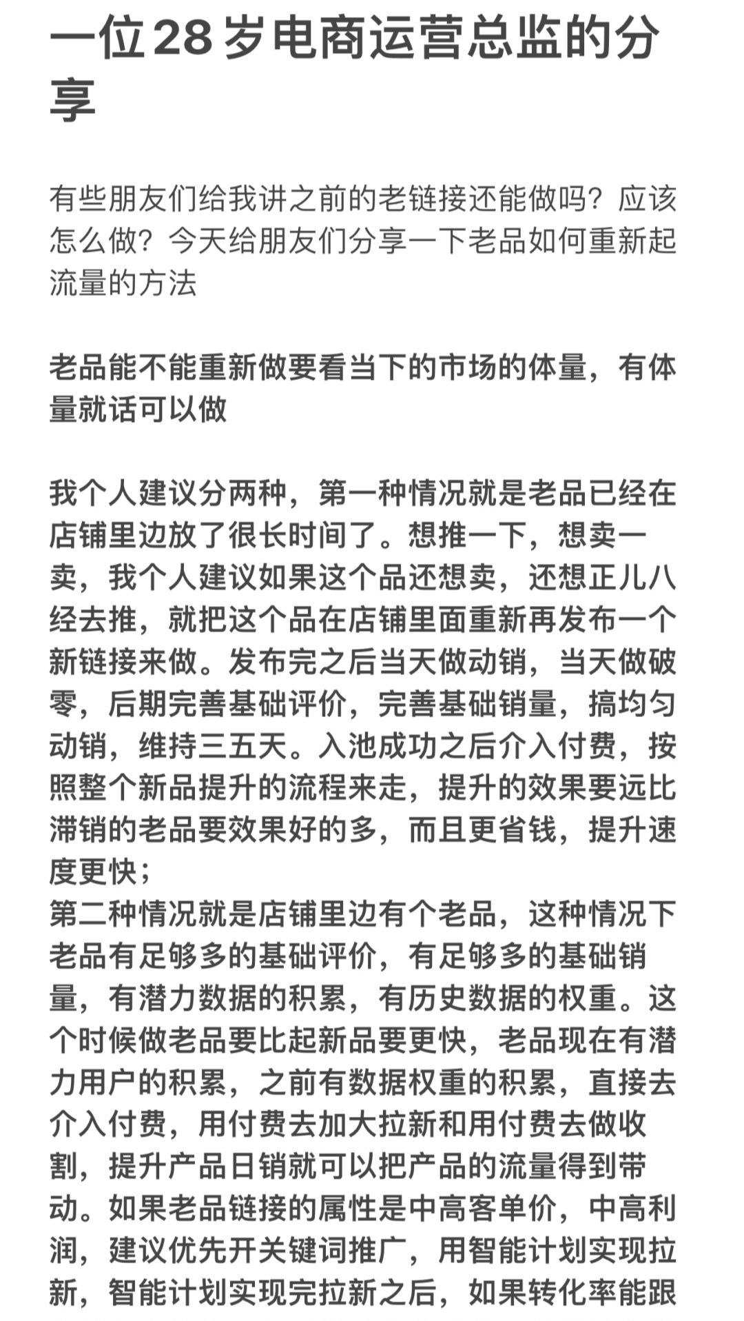 一位28岁电商运营总监的分享