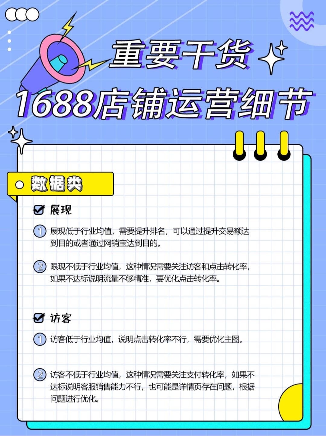 重要干货1688店铺运营细节
