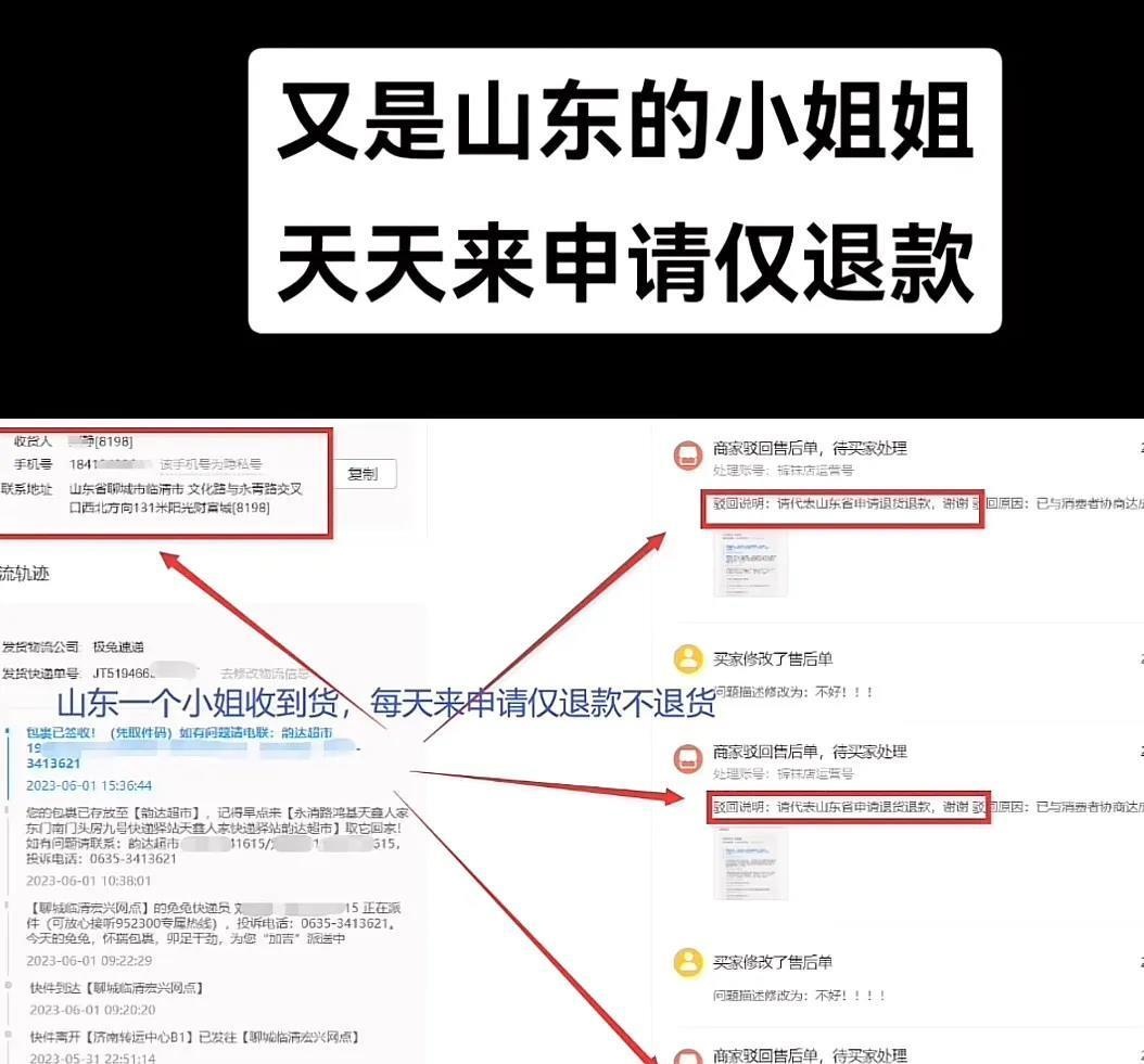 电商遭遇退款风波，北方省份异军突起