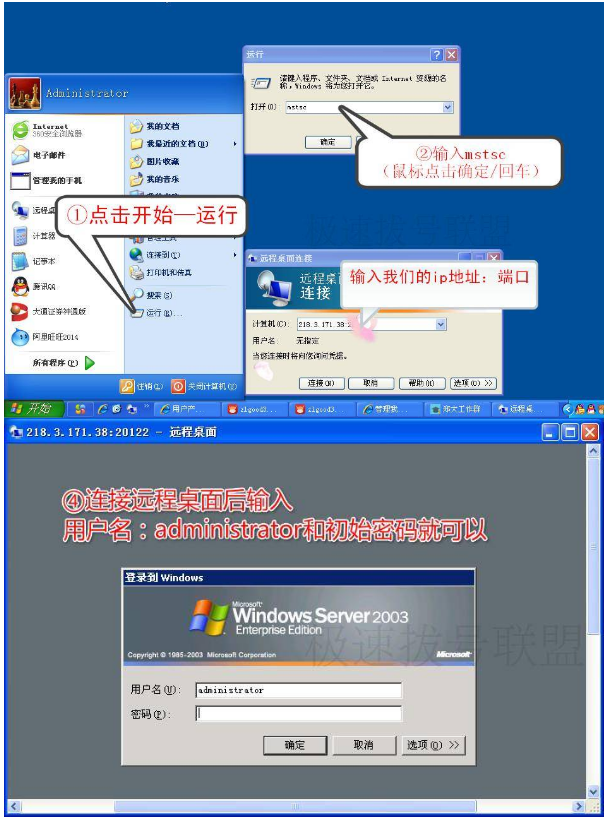 如何使用VPS远程连接
