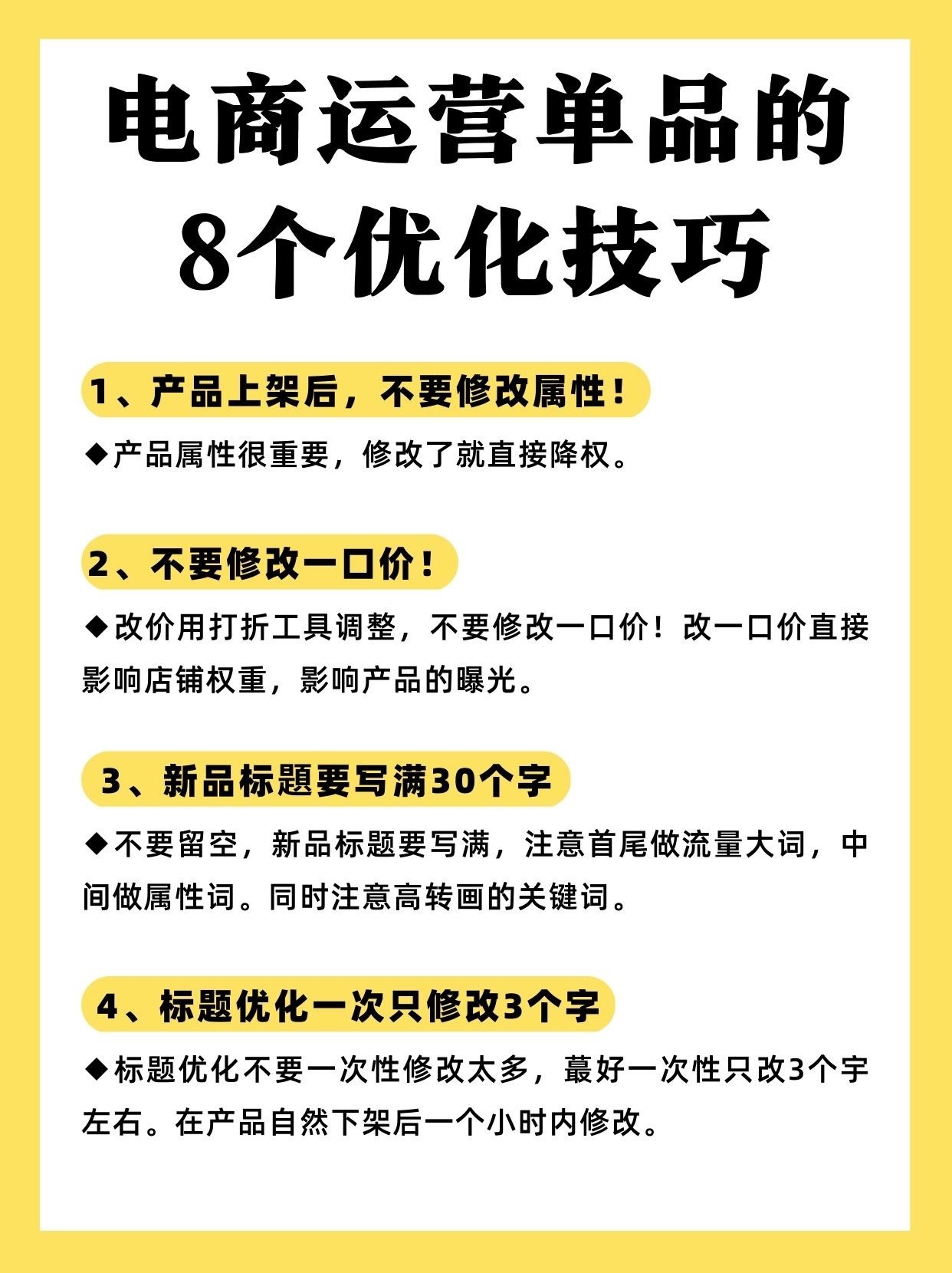 电商运营单品的8个优化技巧