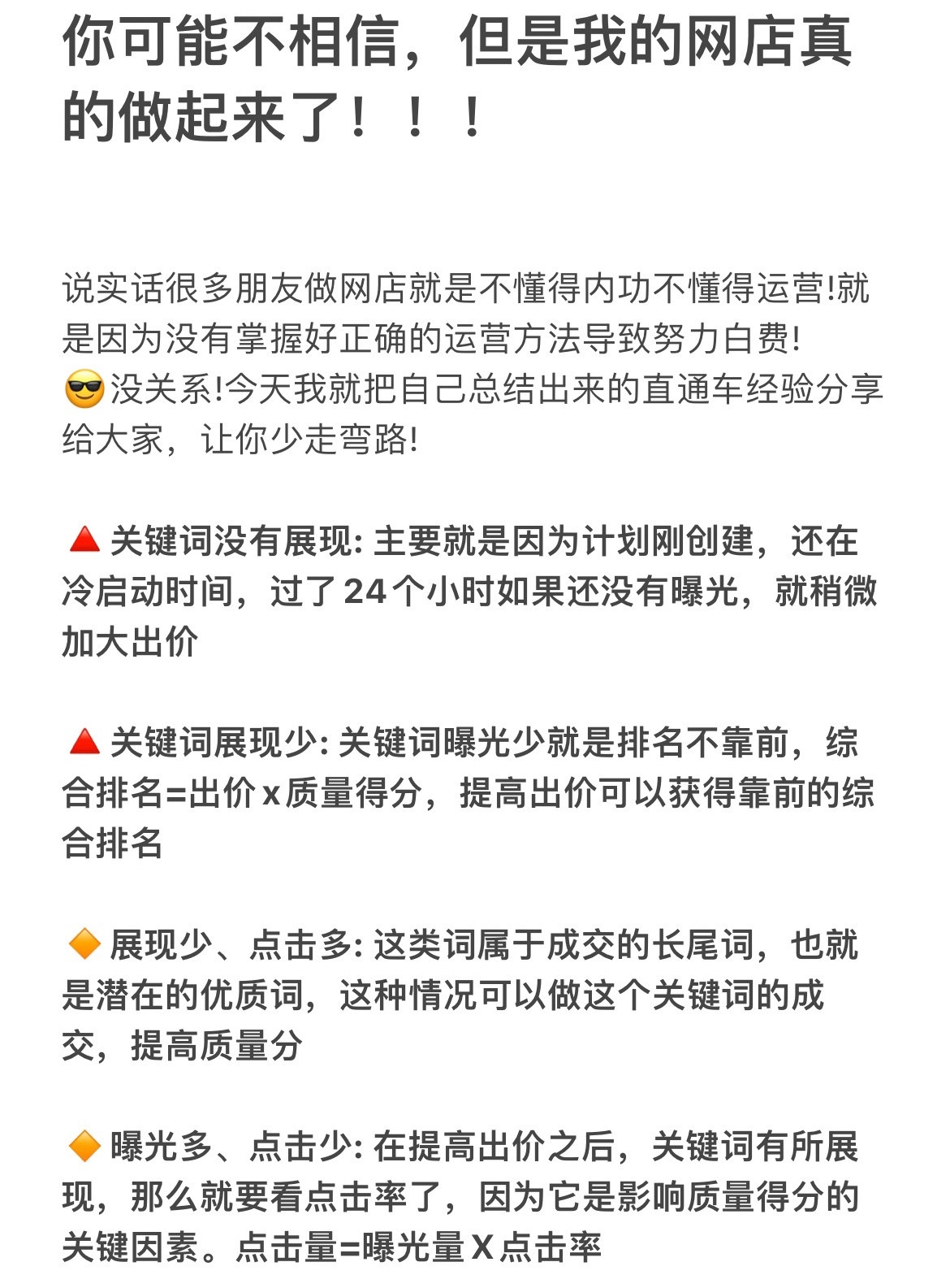谁不相信我的店铺起来了！我就是靠这套方法！