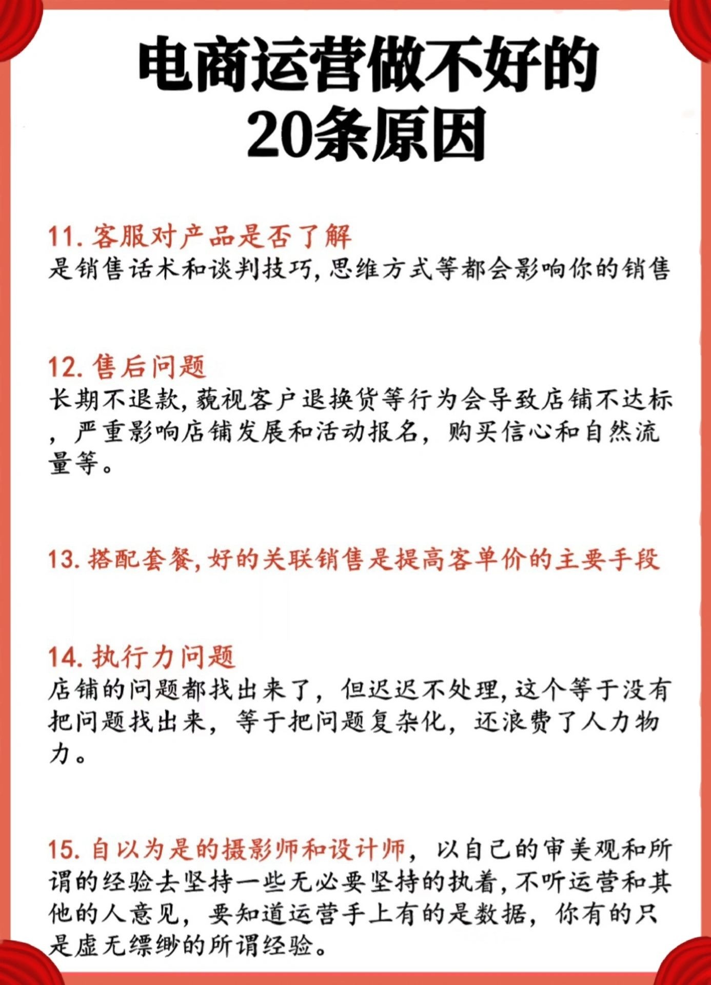 电商运营看过来‼️做不好的20条原因从电商小白到资深运营必须明 ...
