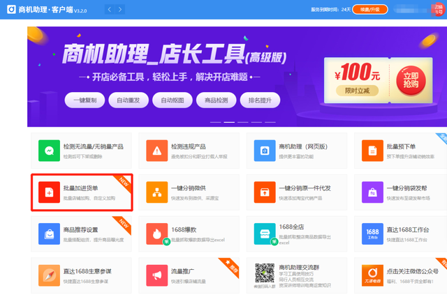 1688产品权重低没排名？商机助理4个功能帮助提升权重！