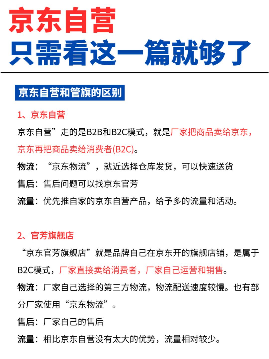 京东自营入驻保姆级攻略来啦~