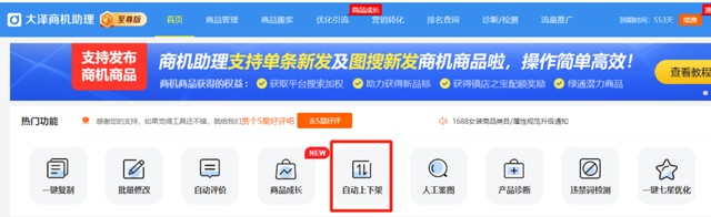 1688产品权重低没排名？商机助理4个功能帮助提升权重！