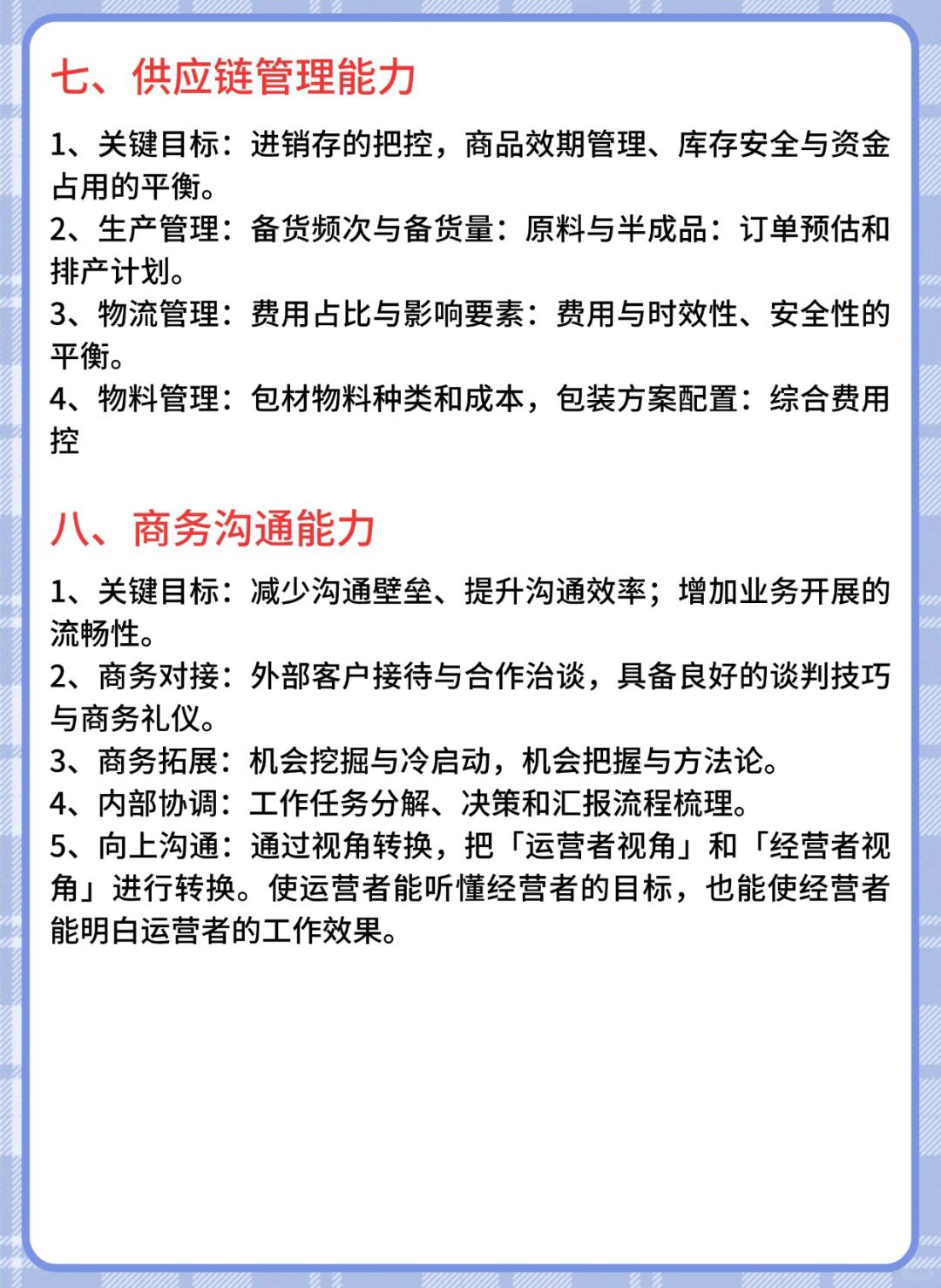 电商运营总监需要具备的十项能力