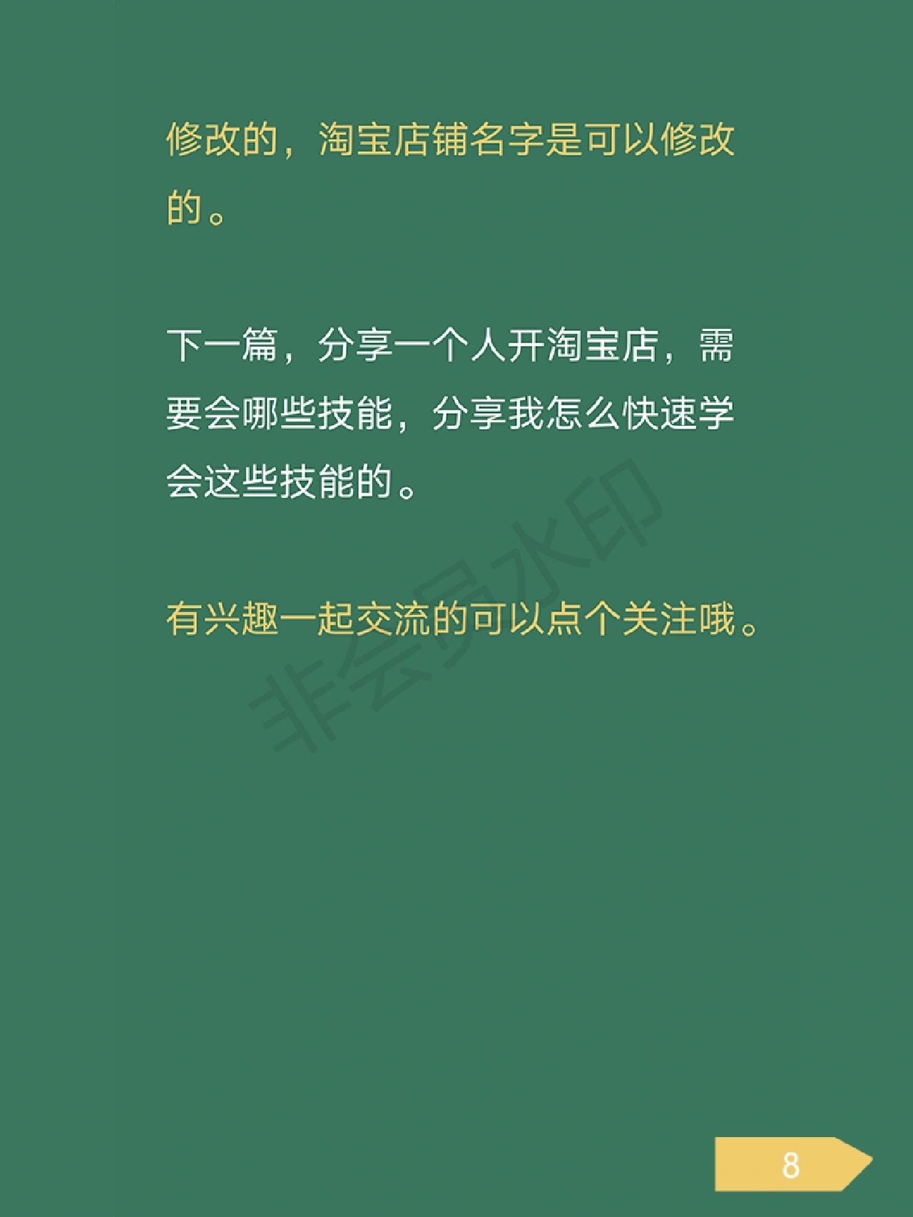 一年在家全职做淘宝