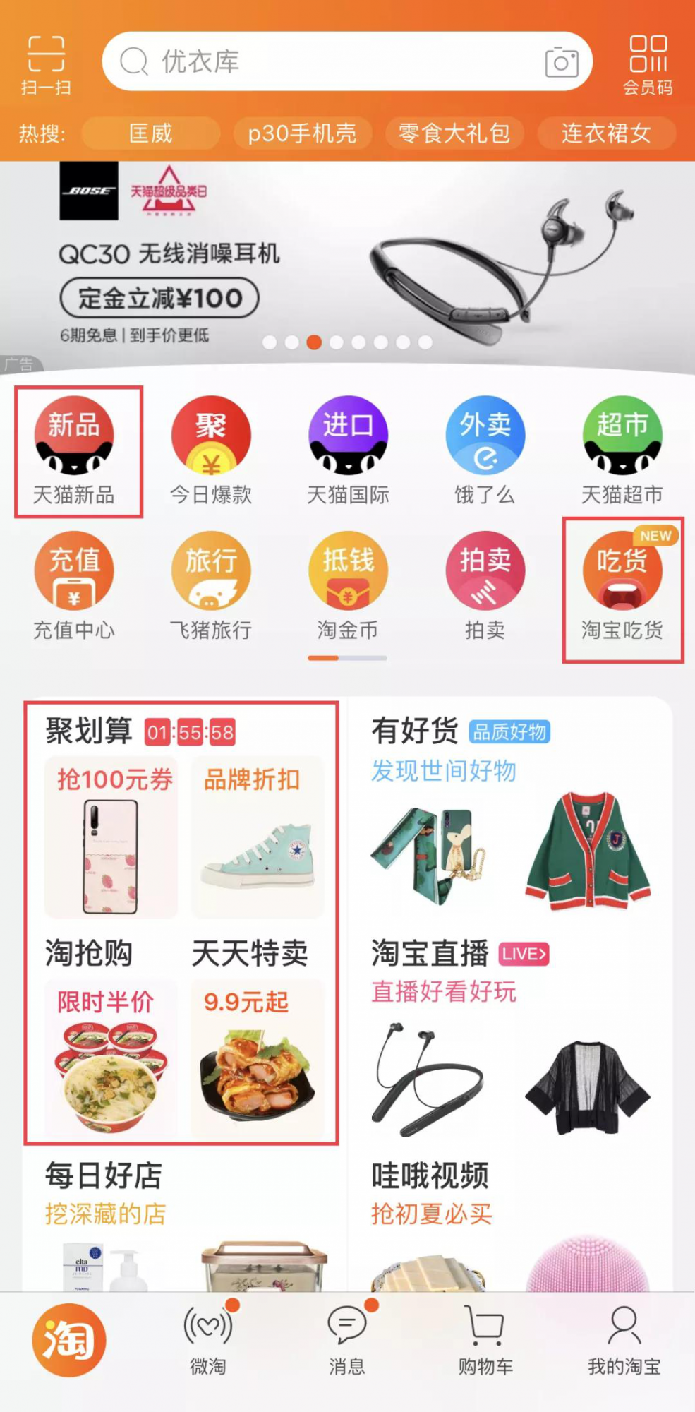 %title插图%num 商家必知!手淘最新变化,会是流量入口么?