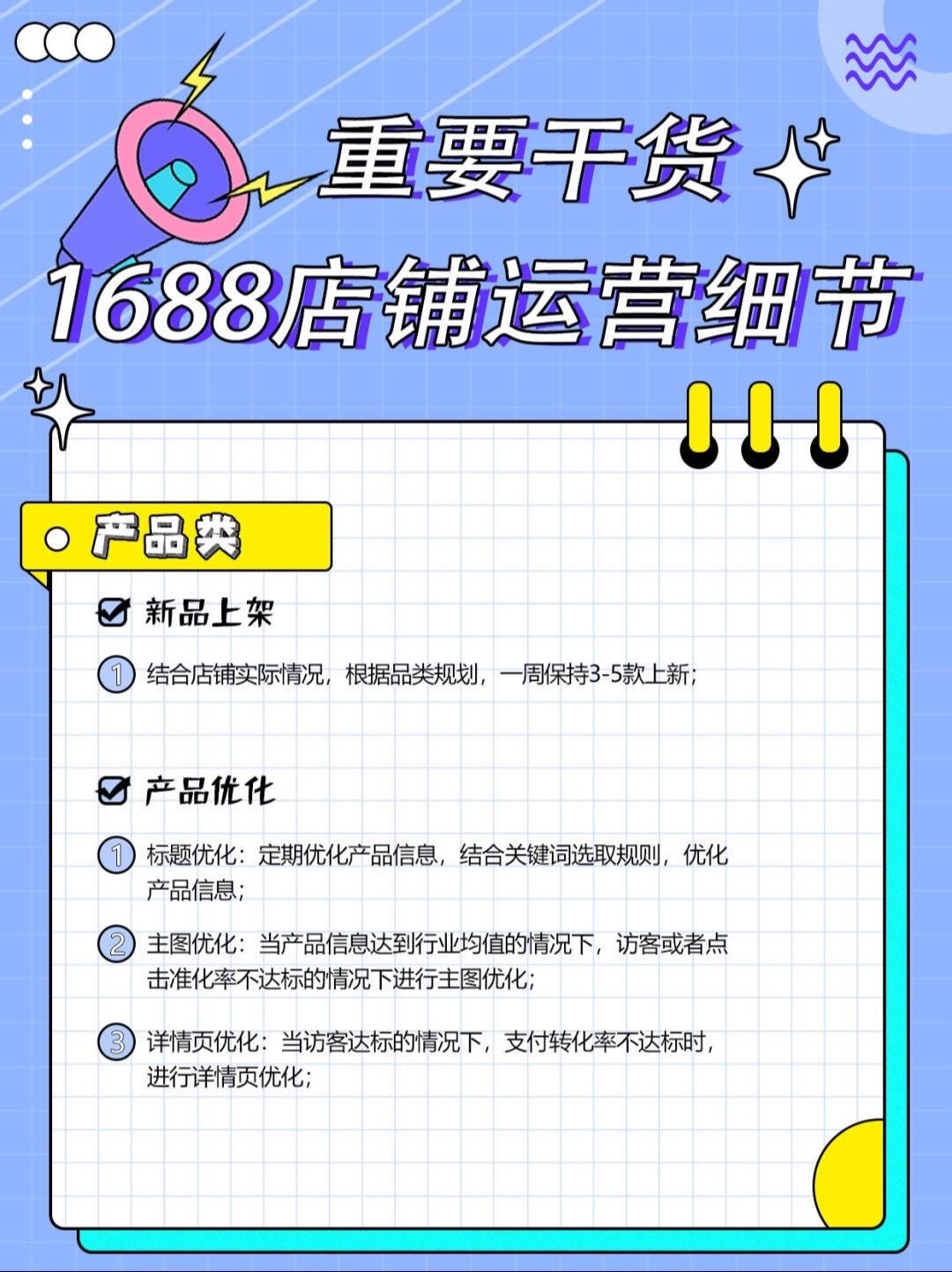 重要干货1688店铺运营细节