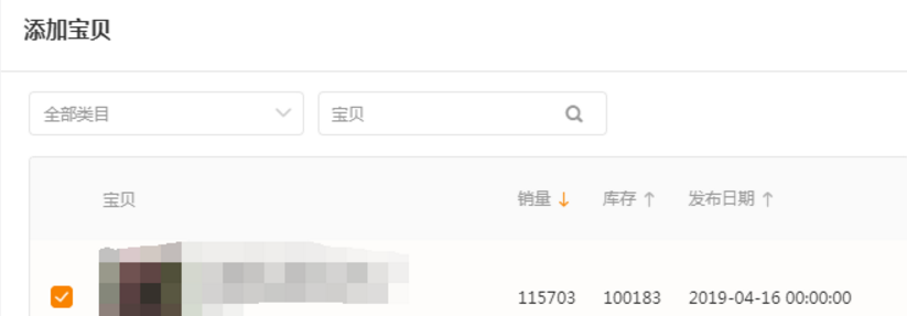 【原创】销量明星解读，目前官方唯一一个非个性化的搜索推广工具！