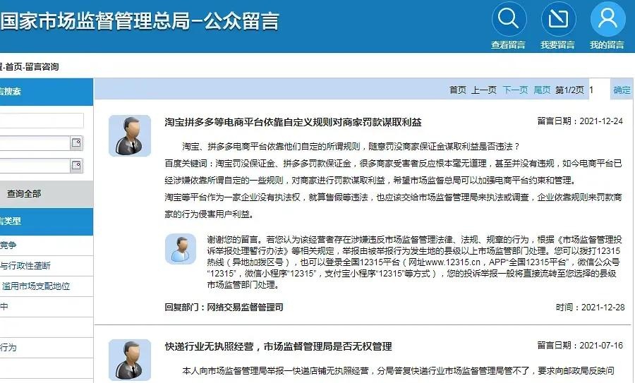 淘宝或拼多多等电商平台罚款商家保证金，企业无罚款权利，更没有执法权