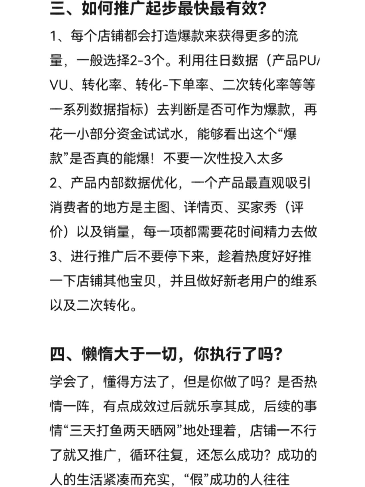 为什么永远是别人家的店铺好，自己的就不行