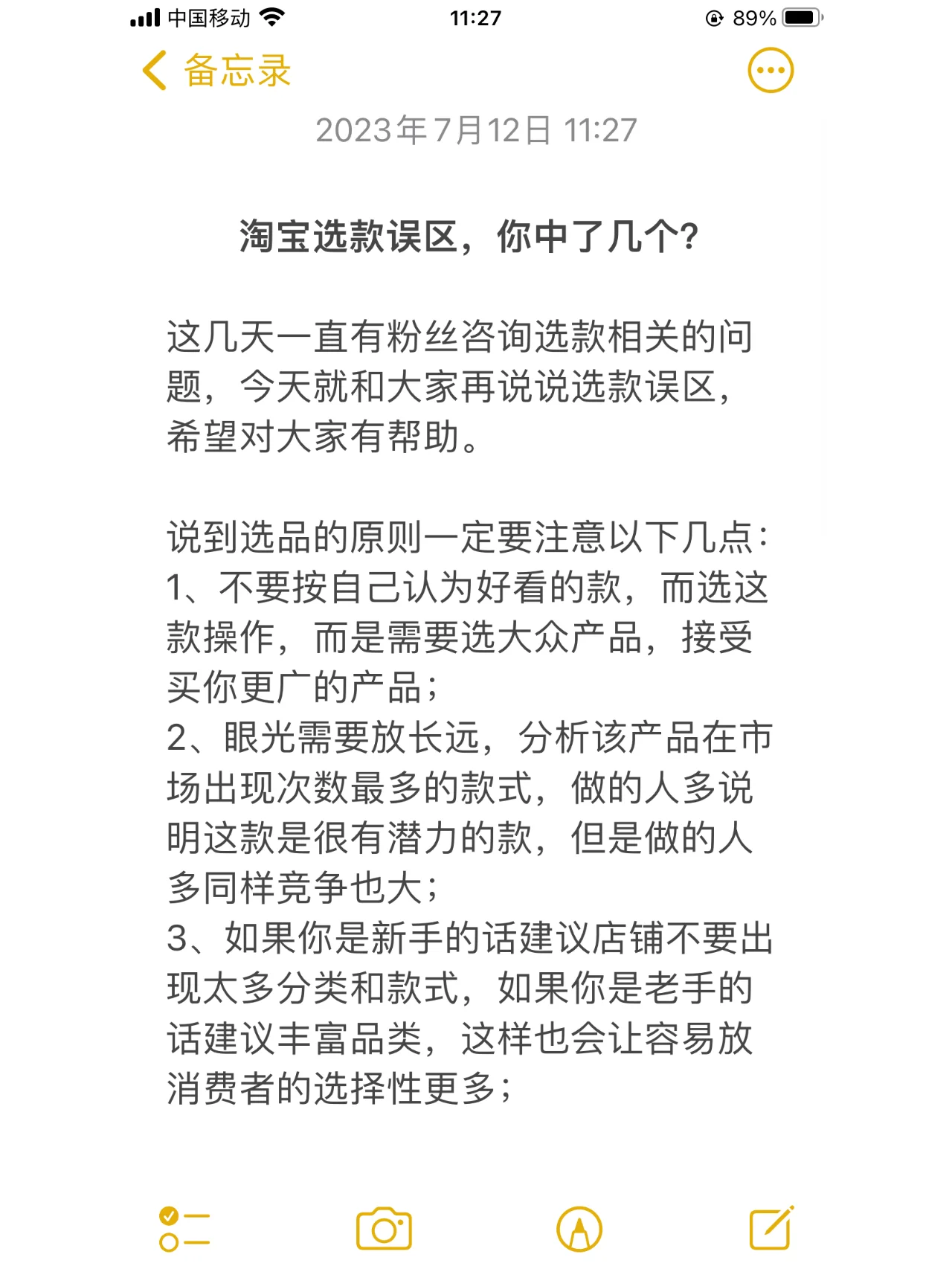 店铺运营某宝选款误区，你中了几个？