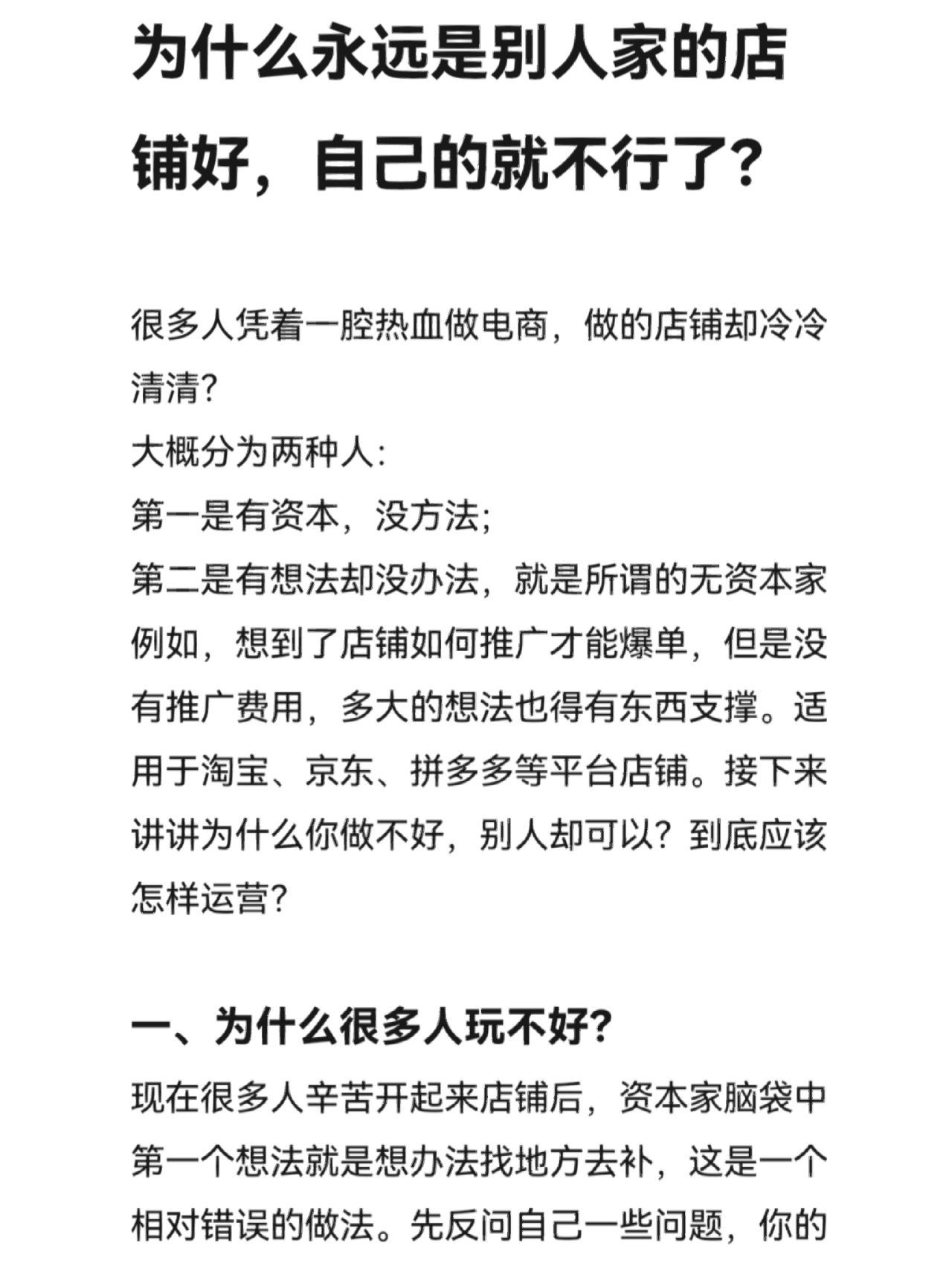 为什么永远是别人家的店铺好，自己的就不行