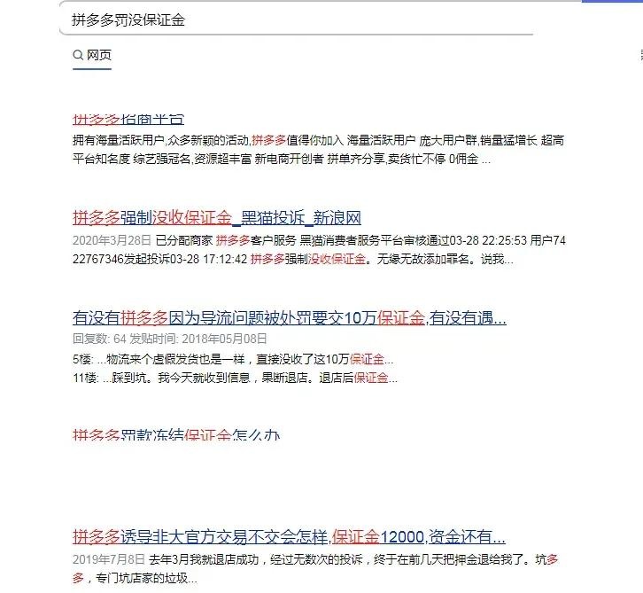 淘宝或拼多多等电商平台罚款商家保证金，企业无罚款权利，更没有执法权