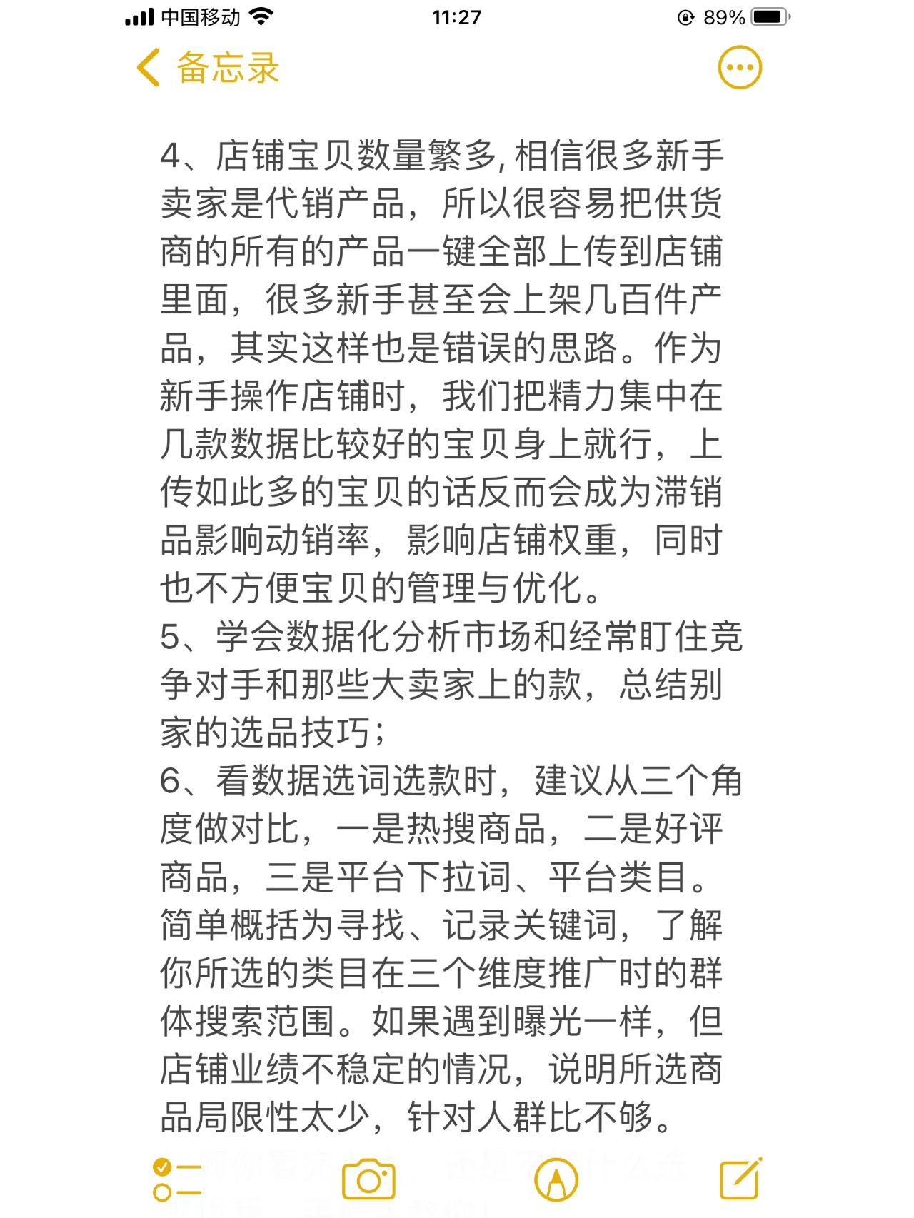 店铺运营某宝选款误区，你中了几个？