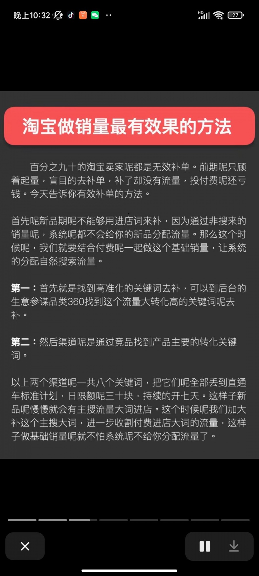 淘宝做销量最有效果的方法！