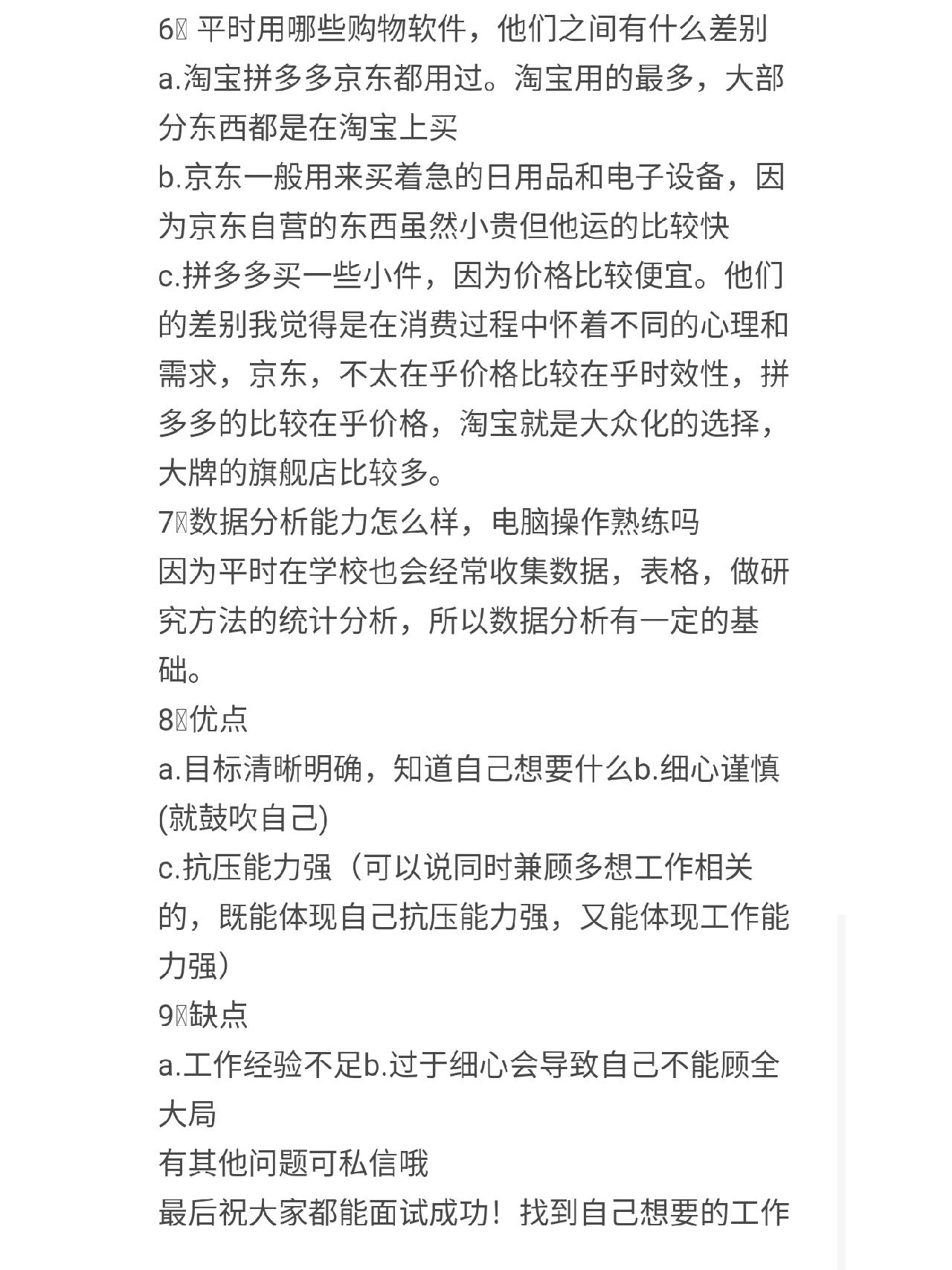 电商运营助理面试分享 零经验