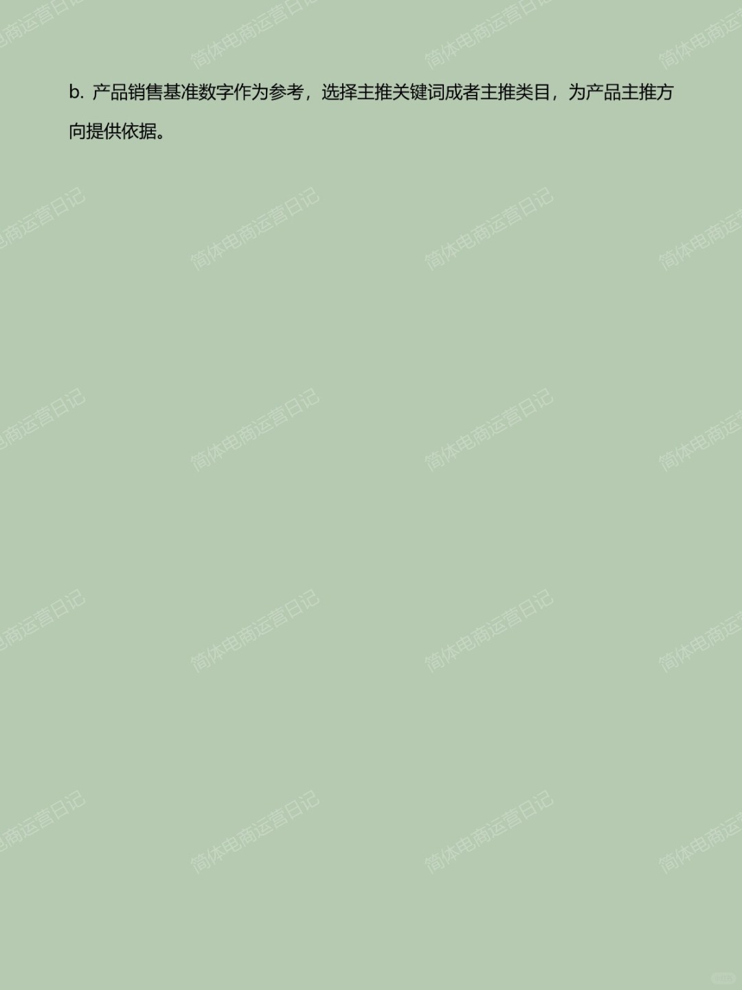 电商运营分析问题，就从这4个方向入手