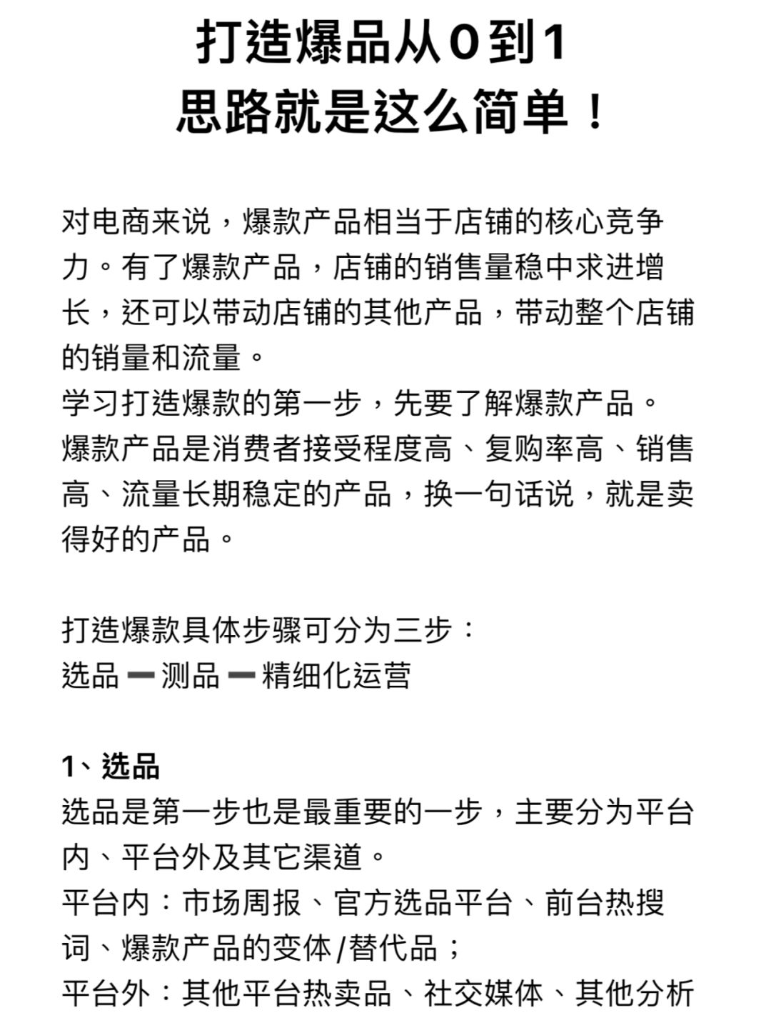 如何从0-1打造爆品，思路就这么简单