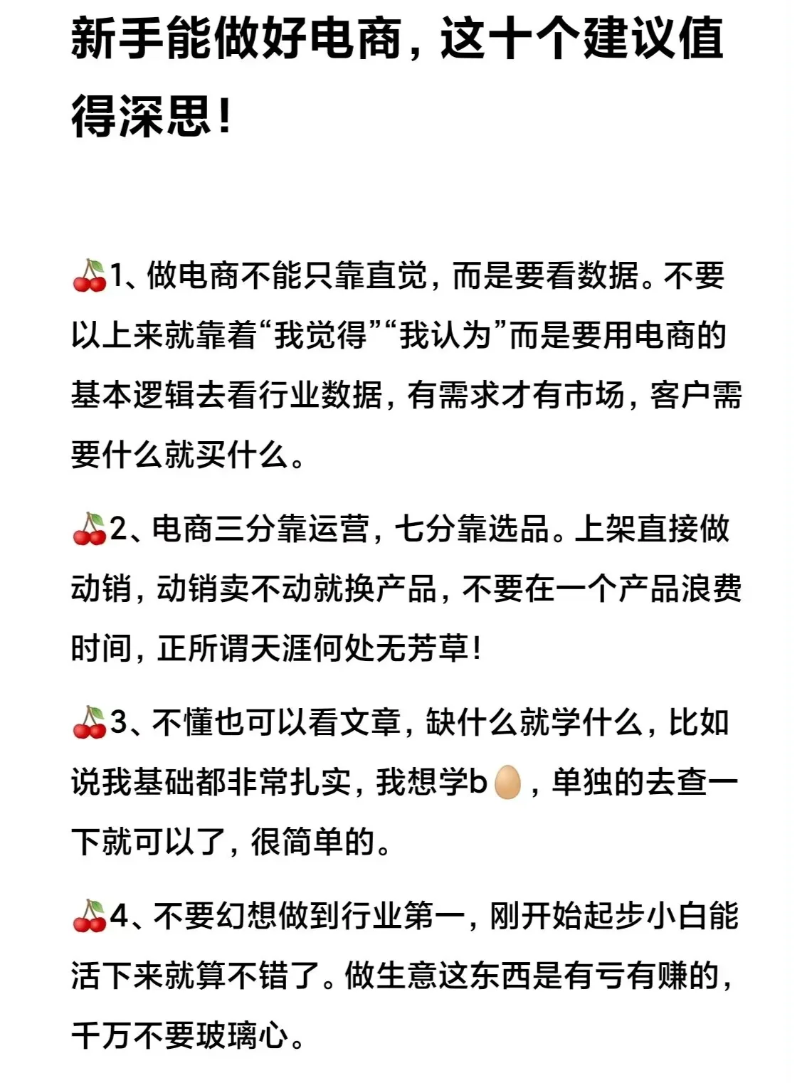 今年还想做电商，这十个建议值得每个人深思为什么当下做电商成功 ...