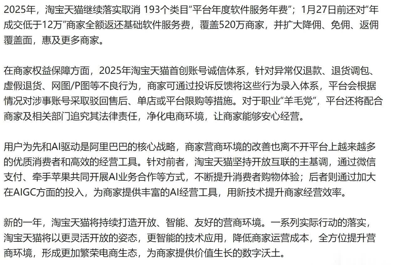 %title插图%num 淘宝天猫2025放大招,电商格局要变天?