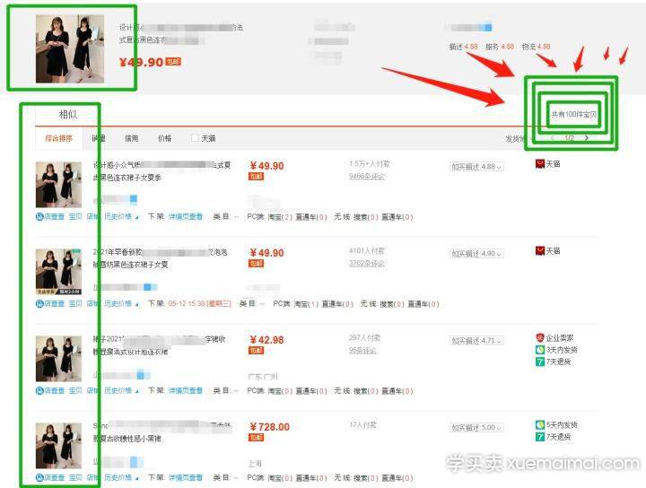 实操怎样可以让店铺收入过万