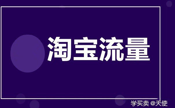 要怎么样让访客突然下降的店铺起死回生呢？