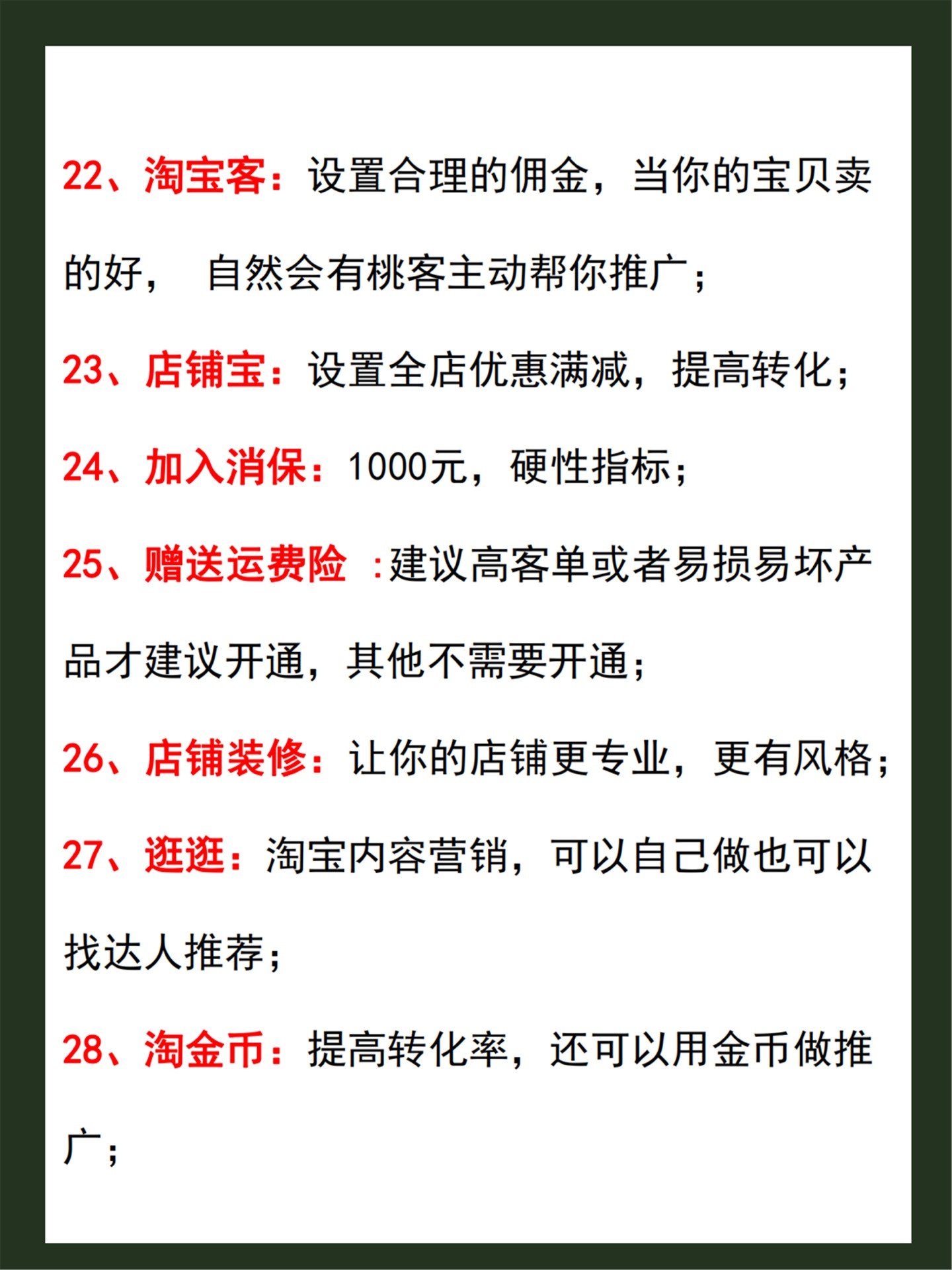 电商小白必须知道的28个电商运营知识
