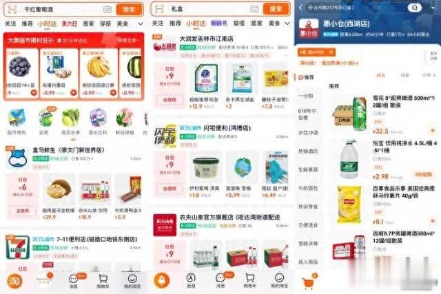%title插图%num 淘宝“小时达”提至App首页一级入口向全商家开放