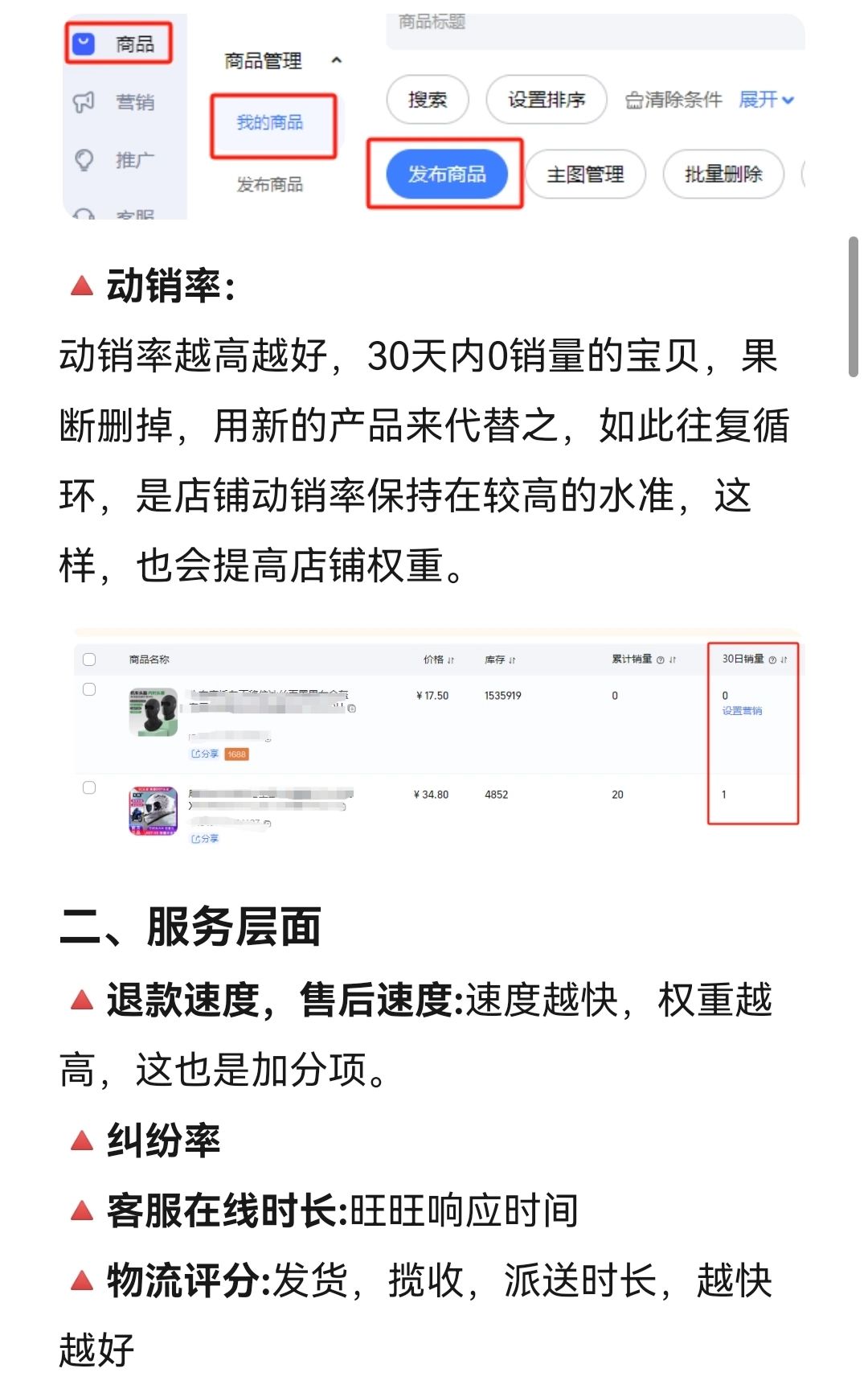 %title插图%num 淘宝店铺权重是什么?怎么提高店铺权重?