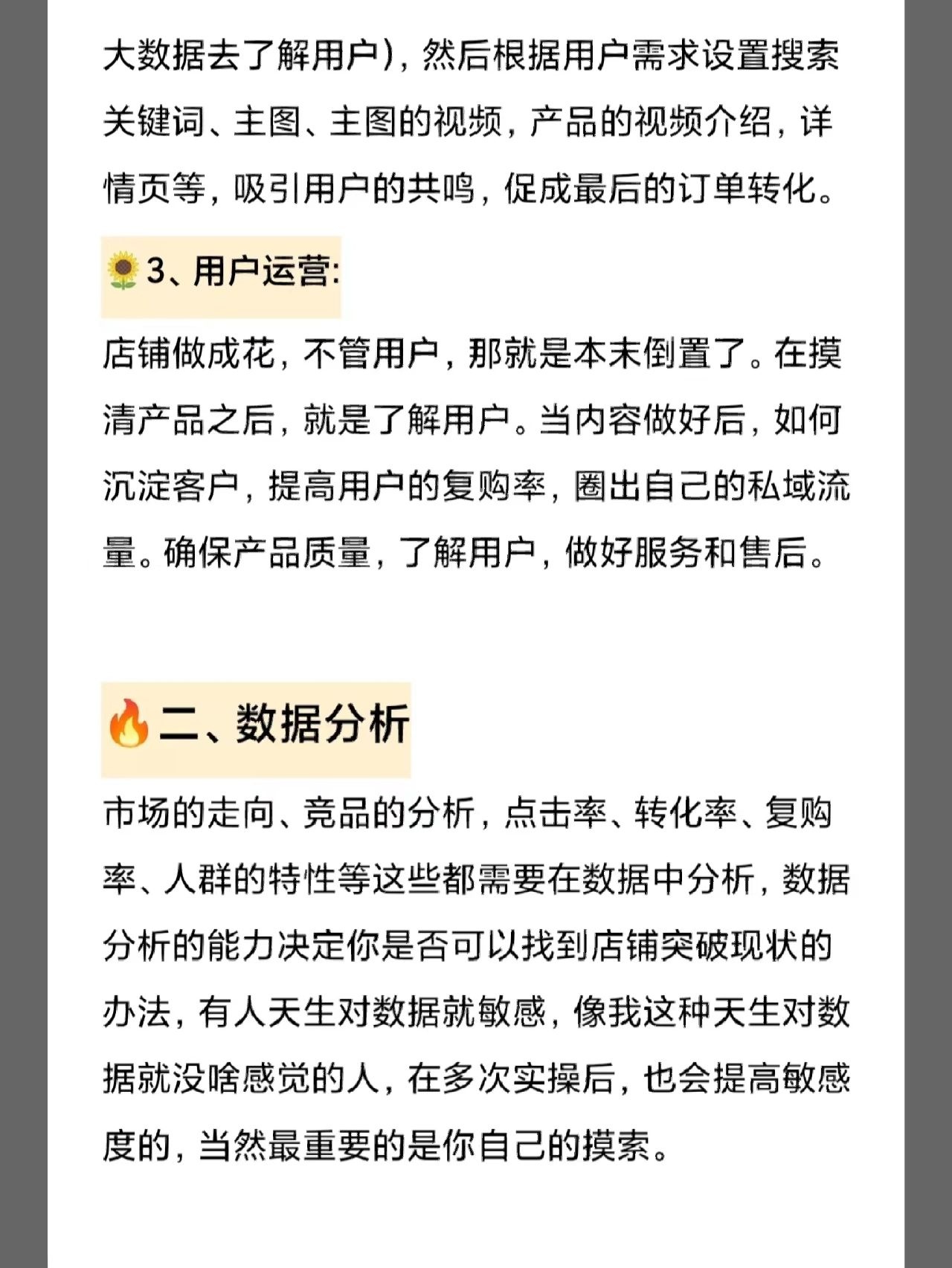 做电商运营，必备能力有哪些