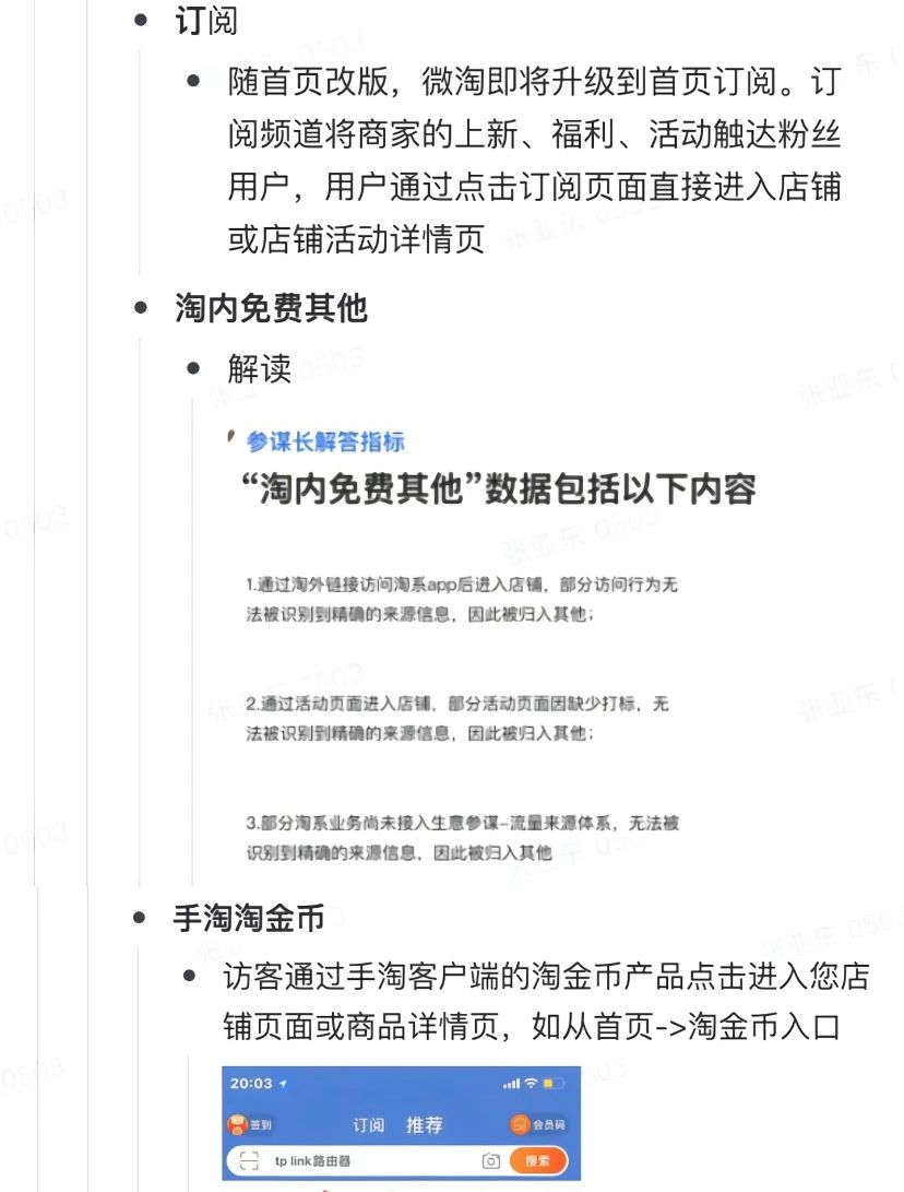 淘宝店铺免费流量来源