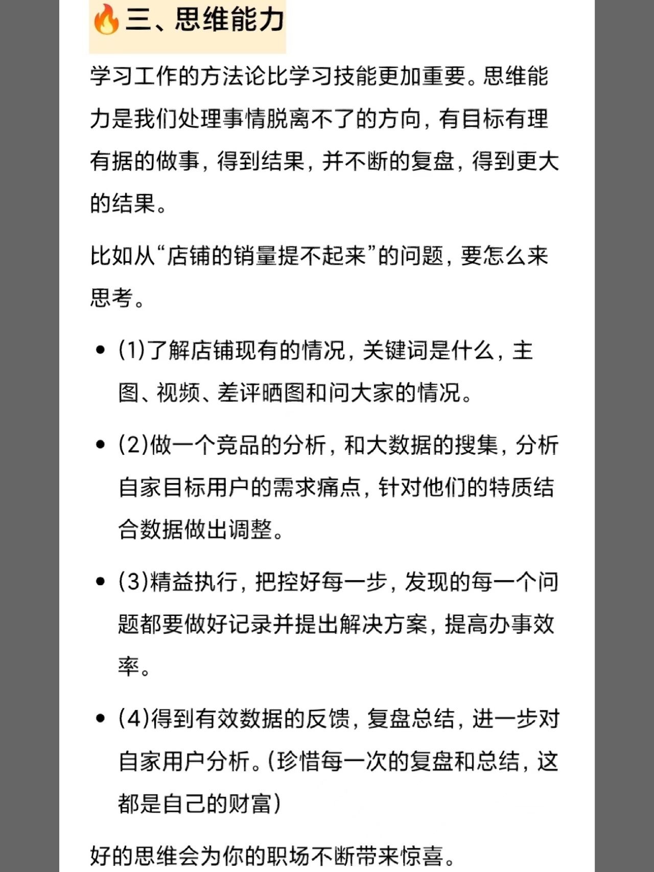做电商运营，必备能力有哪些