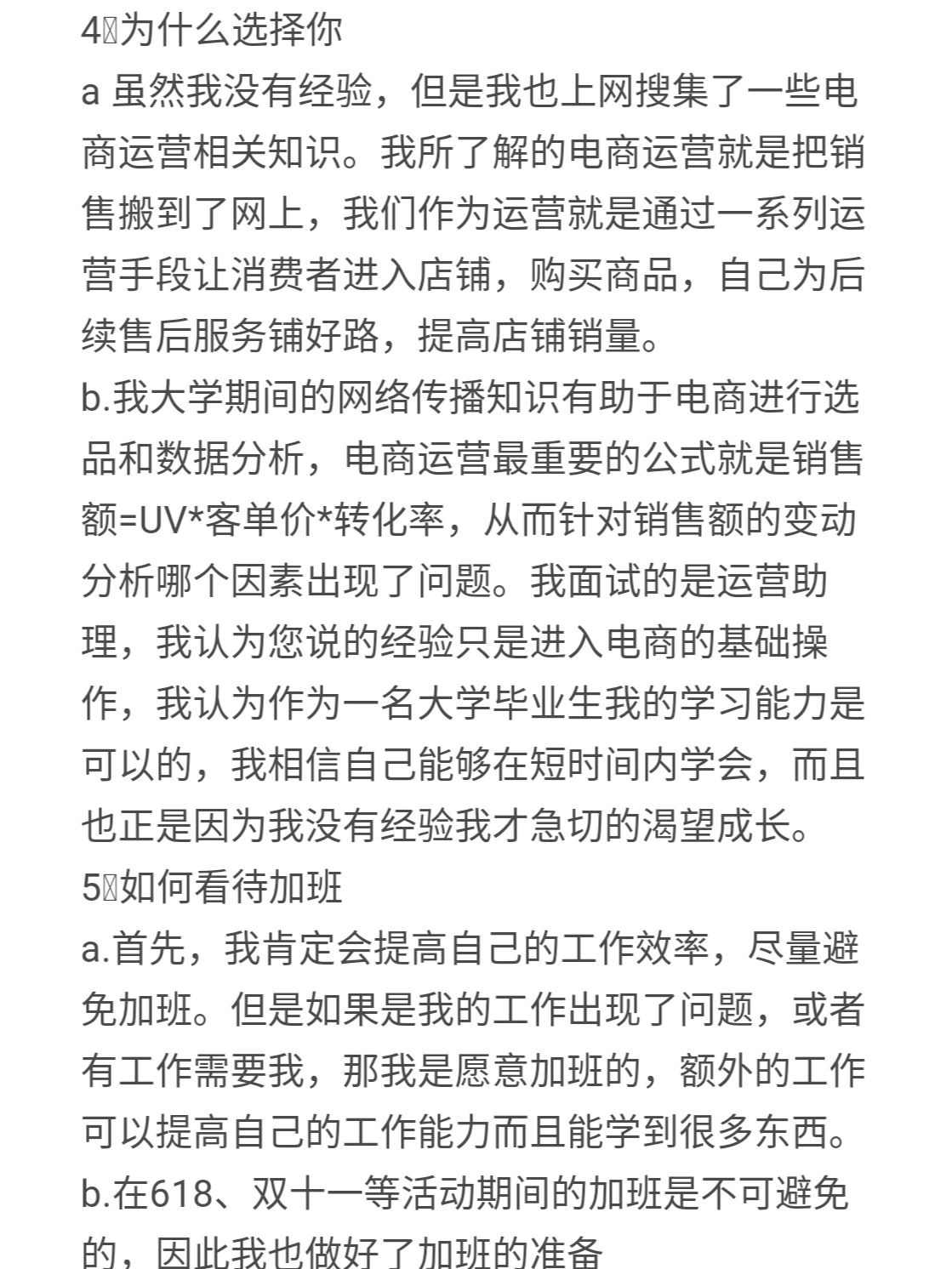 电商运营助理面试分享 零经验