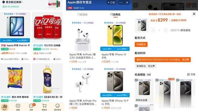 %title插图%num 淘宝“小时达”提至App首页一级入口向全商家开放