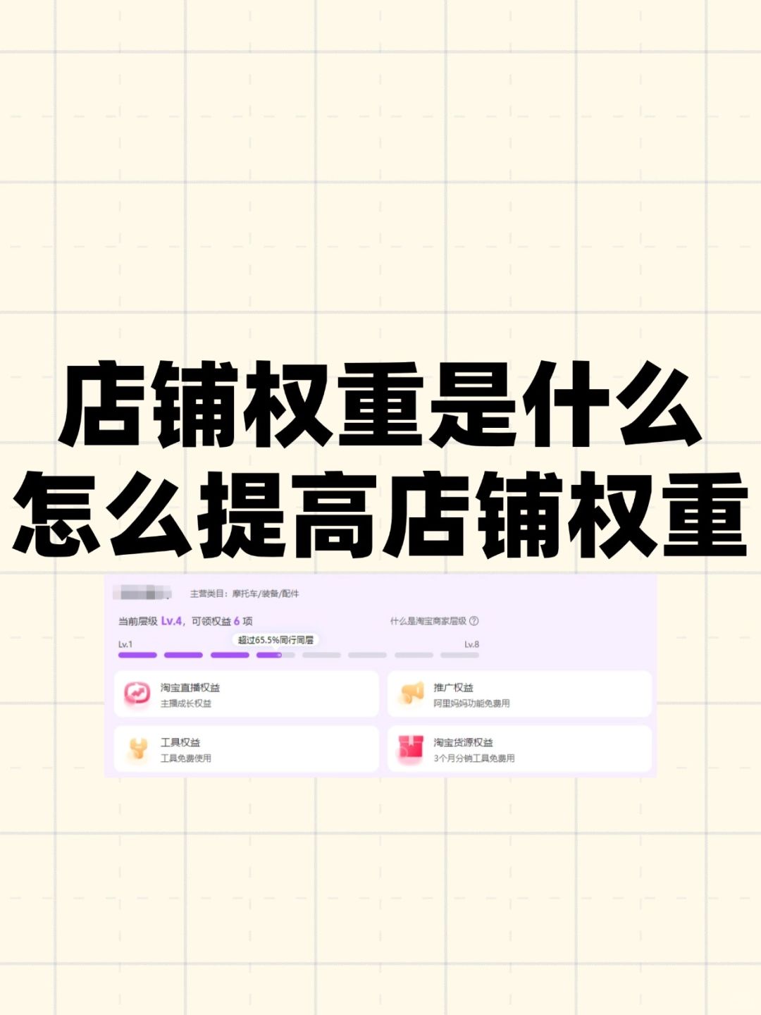 %title插图%num 淘宝店铺权重是什么?怎么提高店铺权重?