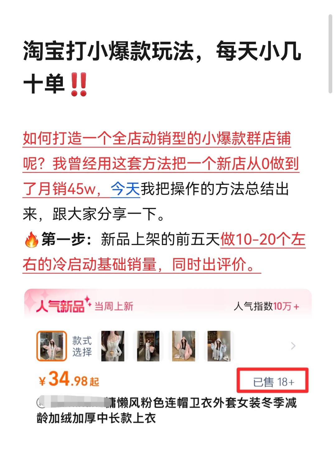 %title插图%num 淘宝打小爆款蕞新玩法,每天小几十单!!