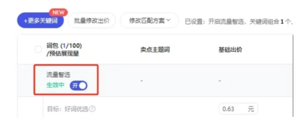 %title插图%num 万相台这个计划太狠了,店铺流量瞬间飙升